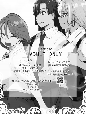 [紅茶屋 (大塚子虎)] ギャル娘が父親との愛情ックス2 [真不可视汉化组] [DL版]_40