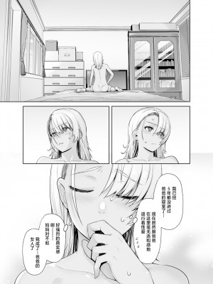 [紅茶屋 (大塚子虎)] ギャル娘が父親との愛情ックス2 [真不可视汉化组] [DL版]_32