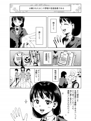 [六畳 (六畳、omugi)] 会長よッ会長たれッ!!_02