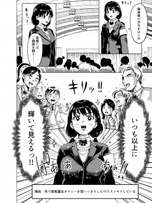 [六畳 (六畳、omugi)] 会長よッ会長たれッ!!_19