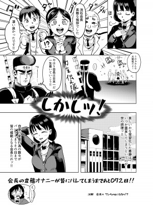 [六畳 (六畳、omugi)] 会長よッ会長たれッ!!_20