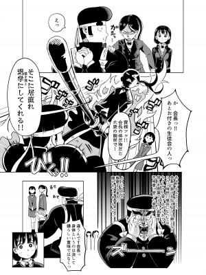 [六畳 (六畳、omugi)] 会長よッ会長たれッ!!_04