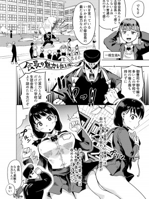 [六畳 (六畳、omugi)] 会長よッ会長たれッ!!_03