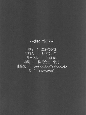 (C104) [YuKi-IRo (ゆきうさぎ。)] パチュリー様は濃いのが欲しい (東方Project) [甜族星人赞助汉化]_17