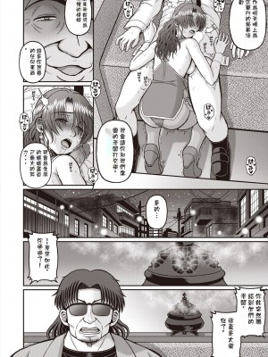 [東条公司] 胡蝶の夢 (COMIC 阿吽 2024年6月号) [中国翻訳] [DL版]_10