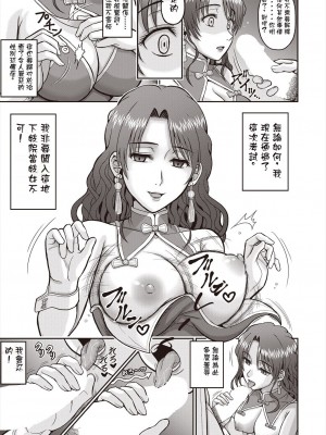 [東条公司] 胡蝶の夢 (COMIC 阿吽 2024年6月号) [中国翻訳] [DL版]_03