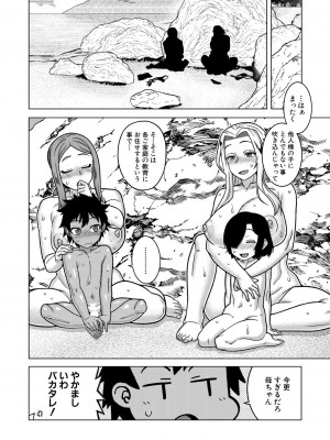 [高津] ボクの母ちゃんと俺のママ〈番外編〉 (高津) (コミックミルフ 2024年10月号 Vol.80) [DL版]_20