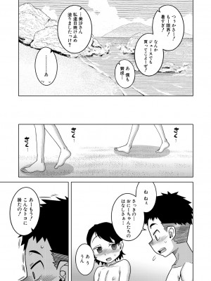 [高津] ボクの母ちゃんと俺のママ〈番外編〉 (高津) (コミックミルフ 2024年10月号 Vol.80) [DL版]_21