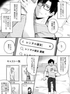 [すいのせ] 推しとセフレになって本気で恋する話_02