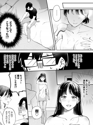 [すいのせ] 推しとセフレになって本気で恋する話_36