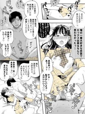 [すいのせ] 推しとセフレになって本気で恋する話_29