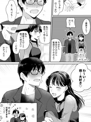 [すいのせ] 推しとセフレになって本気で恋する話_33