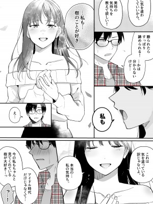 [すいのせ] 推しとセフレになって本気で恋する話_17