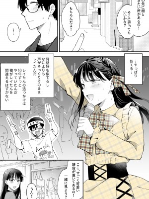 [すいのせ] 推しとセフレになって本気で恋する話_34