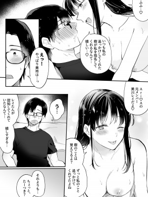 [すいのせ] 推しとセフレになって本気で恋する話_38