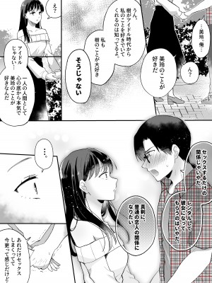 [すいのせ] 推しとセフレになって本気で恋する話_16