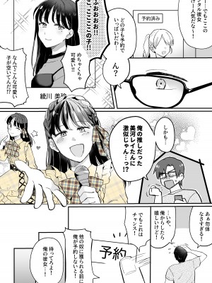[すいのせ] 推しとセフレになって本気で恋する話_13