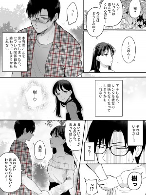 [すいのせ] 推しとセフレになって本気で恋する話_15