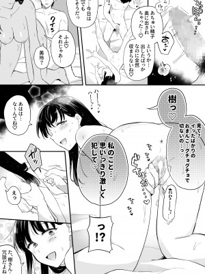 [すいのせ] 推しとセフレになって本気で恋する話_23