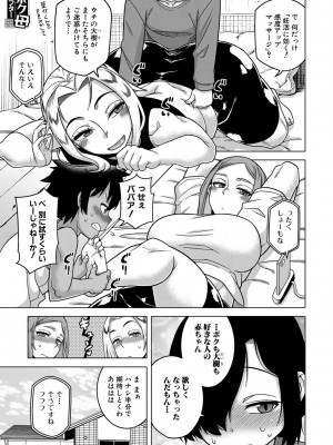 [高津] ボクの母ちゃんと俺のママ + 電子書籍特典 キャラ設定集 [DL版]_195