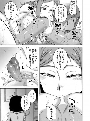 [高津] ボクの母ちゃんと俺のママ + 電子書籍特典 キャラ設定集 [DL版]_071