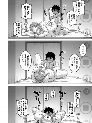 [高津] ボクの母ちゃんと俺のママ + 電子書籍特典 キャラ設定集 [DL版]_080