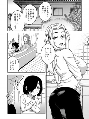 [高津] ボクの母ちゃんと俺のママ + 電子書籍特典 キャラ設定集 [DL版]_102