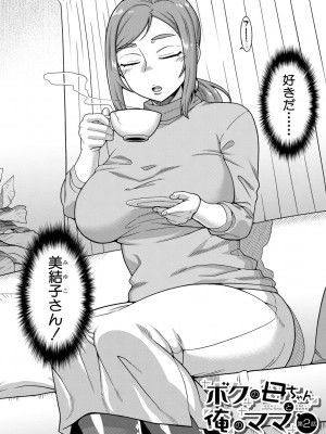 [高津] ボクの母ちゃんと俺のママ + 電子書籍特典 キャラ設定集 [DL版]_048