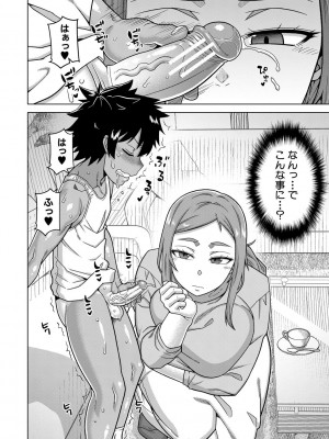 [高津] ボクの母ちゃんと俺のママ + 電子書籍特典 キャラ設定集 [DL版]_054