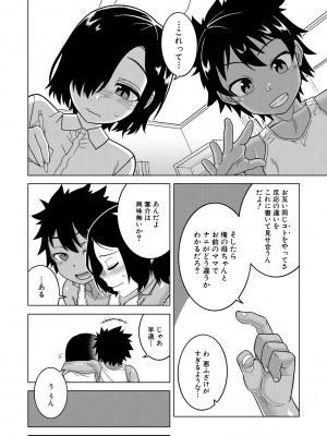 [高津] ボクの母ちゃんと俺のママ + 電子書籍特典 キャラ設定集 [DL版]_092