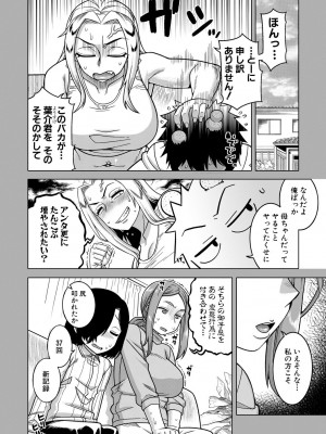 [高津] ボクの母ちゃんと俺のママ + 電子書籍特典 キャラ設定集 [DL版]_134