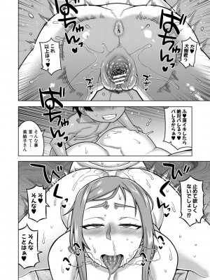 [高津] ボクの母ちゃんと俺のママ + 電子書籍特典 キャラ設定集 [DL版]_124