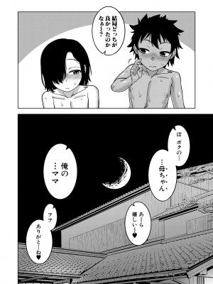 [高津] ボクの母ちゃんと俺のママ + 電子書籍特典 キャラ設定集 [DL版]_170