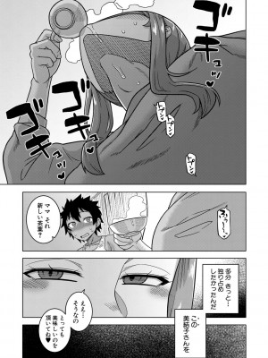 [高津] ボクの母ちゃんと俺のママ + 電子書籍特典 キャラ設定集 [DL版]_063