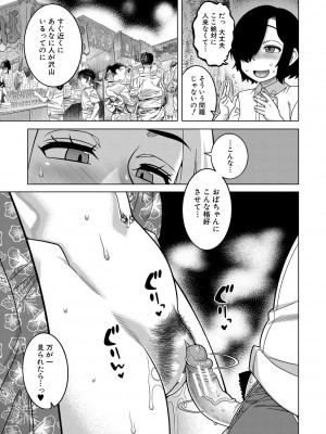 [高津] ボクの母ちゃんと俺のママ + 電子書籍特典 キャラ設定集 [DL版]_113