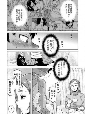 [高津] ボクの母ちゃんと俺のママ + 電子書籍特典 キャラ設定集 [DL版]_050