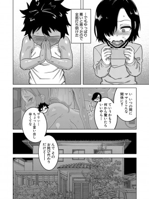 [高津] ボクの母ちゃんと俺のママ + 電子書籍特典 キャラ設定集 [DL版]_086