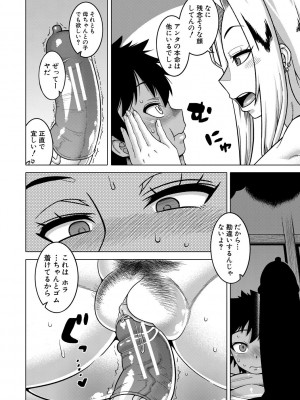 [高津] ボクの母ちゃんと俺のママ + 電子書籍特典 キャラ設定集 [DL版]_146