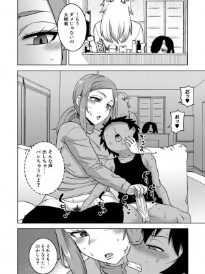 [高津] ボクの母ちゃんと俺のママ + 電子書籍特典 キャラ設定集 [DL版]_106