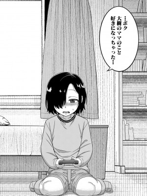 [高津] ボクの母ちゃんと俺のママ + 電子書籍特典 キャラ設定集 [DL版]_004