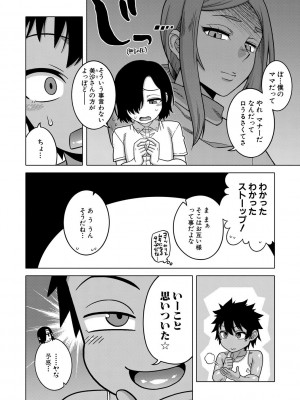 [高津] ボクの母ちゃんと俺のママ + 電子書籍特典 キャラ設定集 [DL版]_090