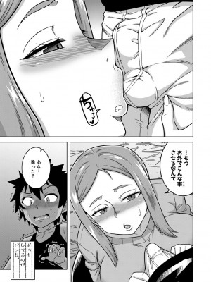 [高津] ボクの母ちゃんと俺のママ + 電子書籍特典 キャラ設定集 [DL版]_097