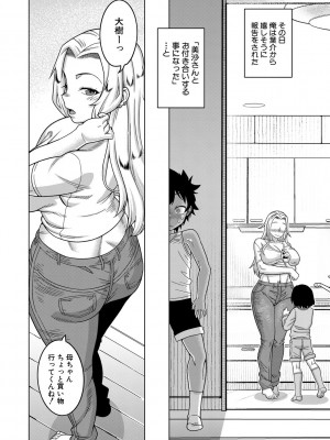 [高津] ボクの母ちゃんと俺のママ + 電子書籍特典 キャラ設定集 [DL版]_012