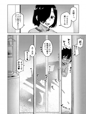 [高津] ボクの母ちゃんと俺のママ + 電子書籍特典 キャラ設定集 [DL版]_072