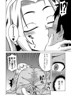 [高津] ボクの母ちゃんと俺のママ + 電子書籍特典 キャラ設定集 [DL版]_138