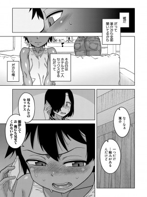 [高津] ボクの母ちゃんと俺のママ + 電子書籍特典 キャラ設定集 [DL版]_015