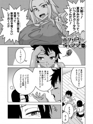 [高津] ボクの母ちゃんと俺のママ + 電子書籍特典 キャラ設定集 [DL版]_089