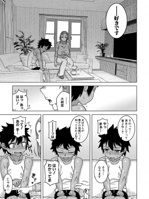 [高津] ボクの母ちゃんと俺のママ + 電子書籍特典 キャラ設定集 [DL版]_051