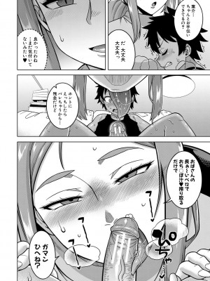 [高津] ボクの母ちゃんと俺のママ + 電子書籍特典 キャラ設定集 [DL版]_108