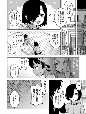 [高津] ボクの母ちゃんと俺のママ + 電子書籍特典 キャラ設定集 [DL版]_064